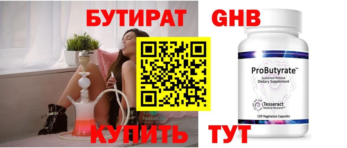 БУТИРАТ буратино Сорочинск