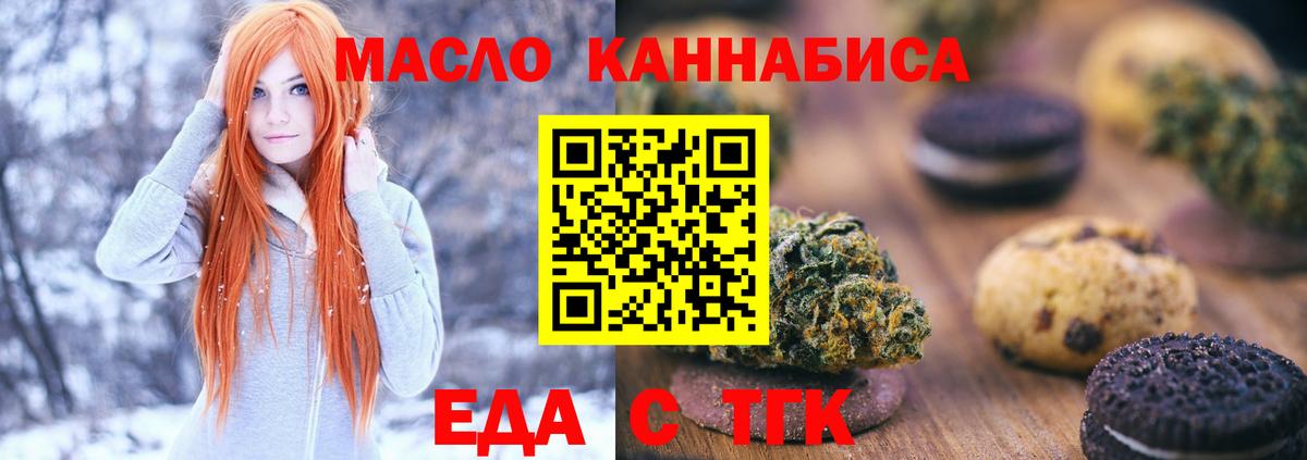 Печенье с ТГК марихуана  Вход с VPN  Сорочинск 