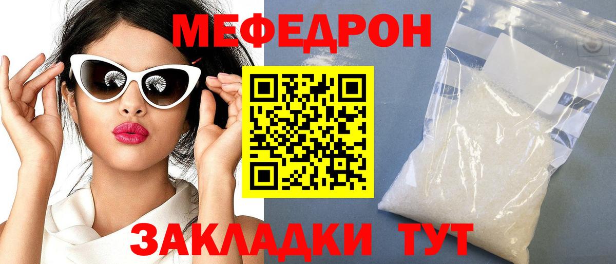 Мефедрон Сорочинск