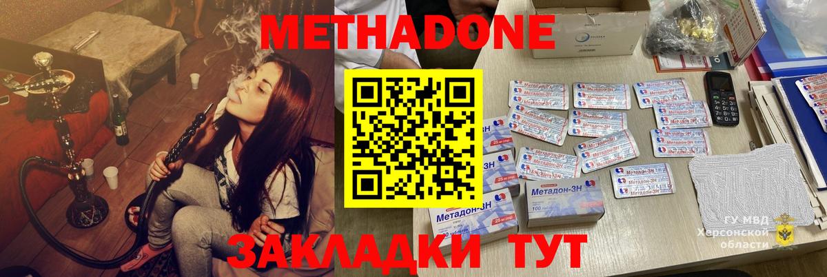 МЕТАДОН кристалл Сорочинск